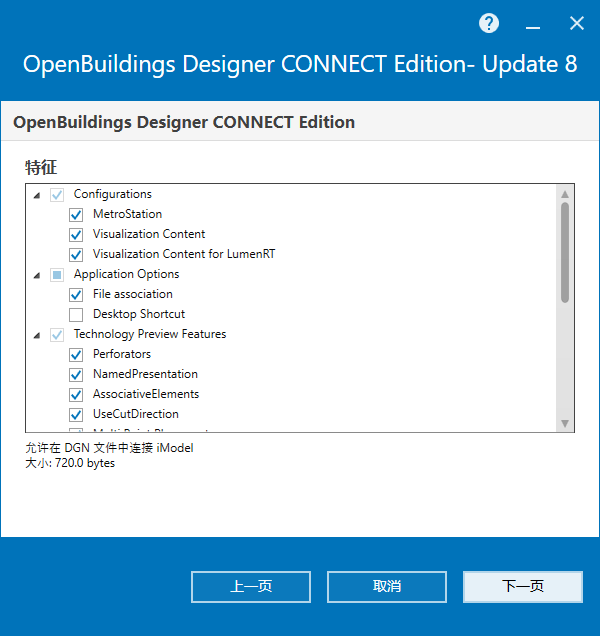 OpenBuildings Designer CONNECT Edition v10.08中文版下载安装教程插图3