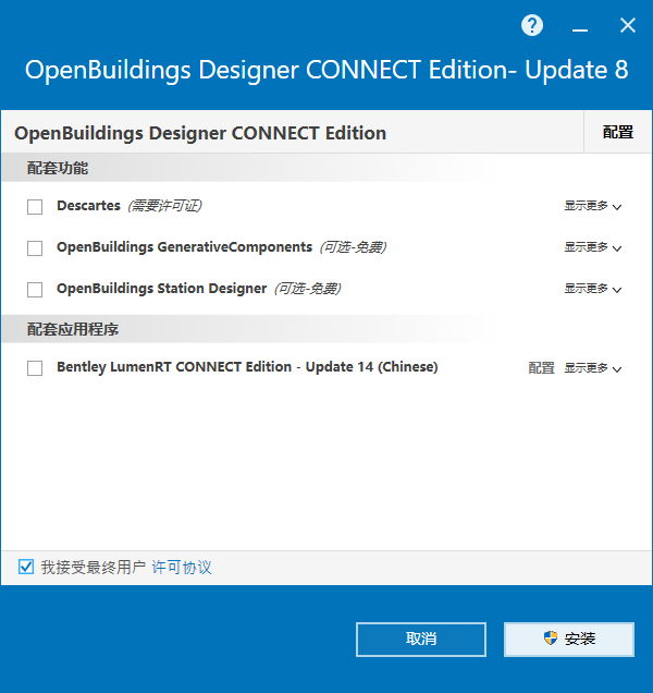 OpenBuildings Designer CONNECT Edition v10.08中文版下载安装教程插图5