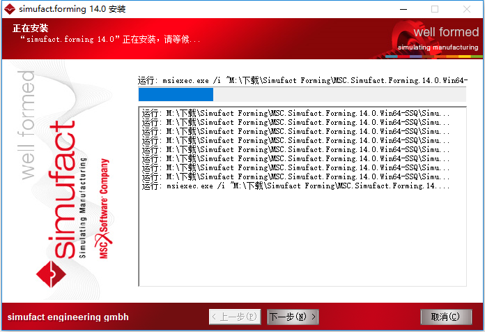 Simufact Forming 14.1中文破解版下载 安装教程插图3