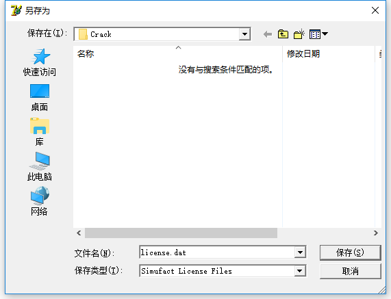 Simufact Forming 14.1中文破解版下载 安装教程插图16