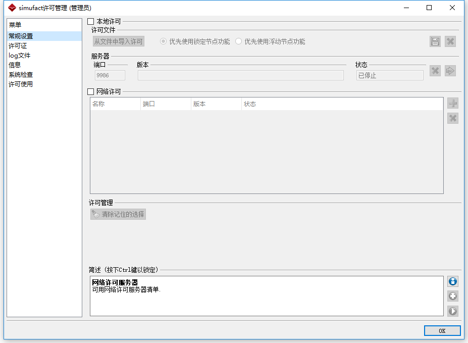 Simufact Forming 14.1中文破解版下载 安装教程插图19