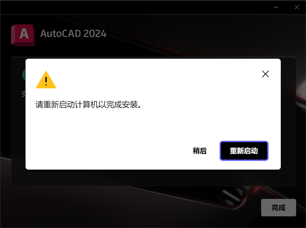 AutoCAD2024下载