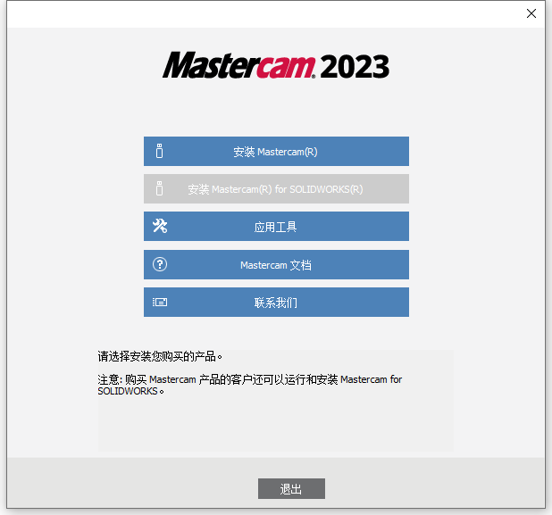 MasterCAM 2023 With SP4 64位简体中文版软件安装教程