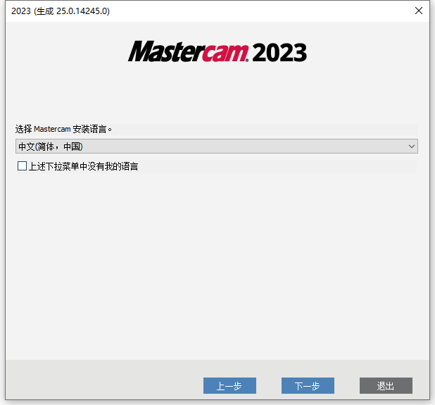 MasterCAM 2023 With SP4 64位简体中文版软件安装教程