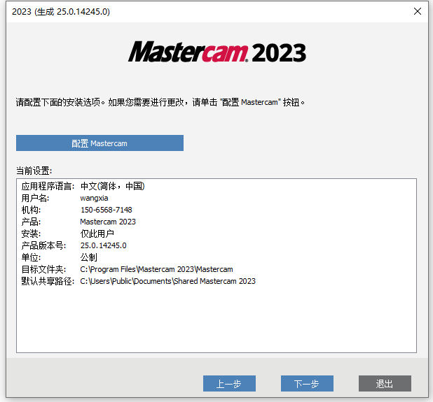 MasterCAM 2023 With SP4 64位简体中文版软件安装教程