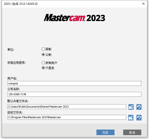 MasterCAM 2023 With SP4 64位简体中文版软件安装教程