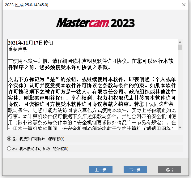 MasterCAM 2023 With SP4 64位简体中文版软件安装教程