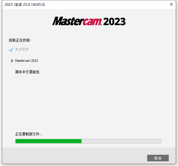 MasterCAM 2023 With SP4 64位简体中文版软件安装教程