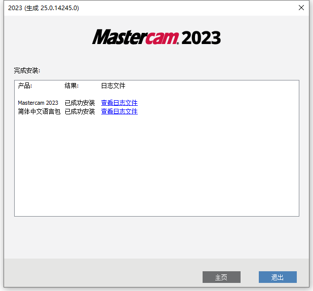 MasterCAM 2023 With SP4 64位简体中文版软件安装教程