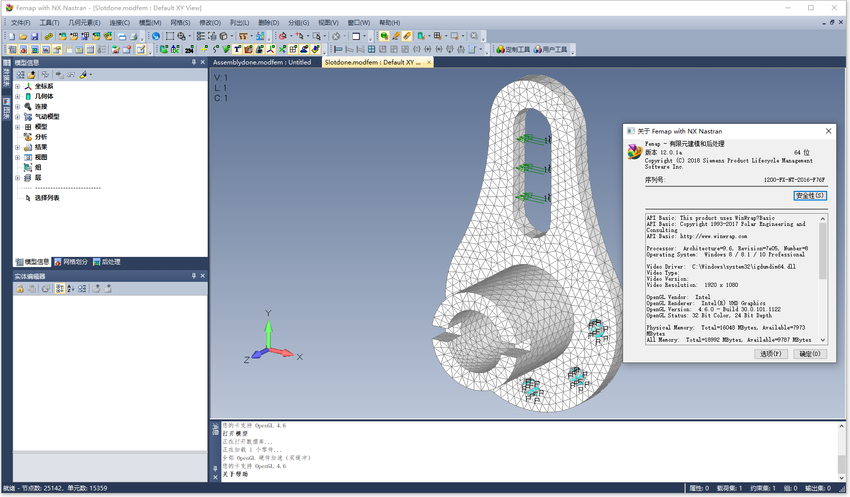 Siemens Simcenter FEMAP v12.0.1a 64位简体中文版软件安装教程