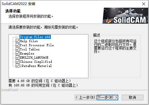 SolidCAM 2022 With SP2 HF1 64位简体中文版软件安装教程