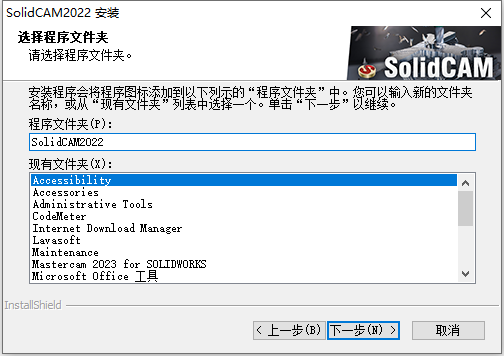 SolidCAM 2022 With SP2 HF1 64位简体中文版软件安装教程