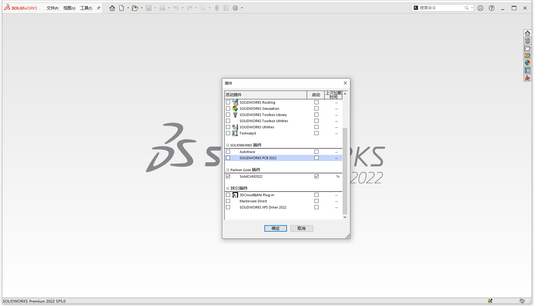 SolidCAM 2022 With SP2 HF1 64位简体中文版软件安装教程