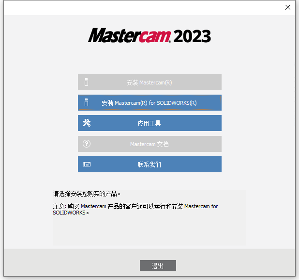 Mastercam 2023 With SP4 for SOLIDWORKS 2022 64位简体中文版软件安装教程