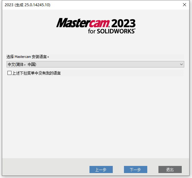 Mastercam 2023 With SP4 for SOLIDWORKS 2022 64位简体中文版软件安装教程