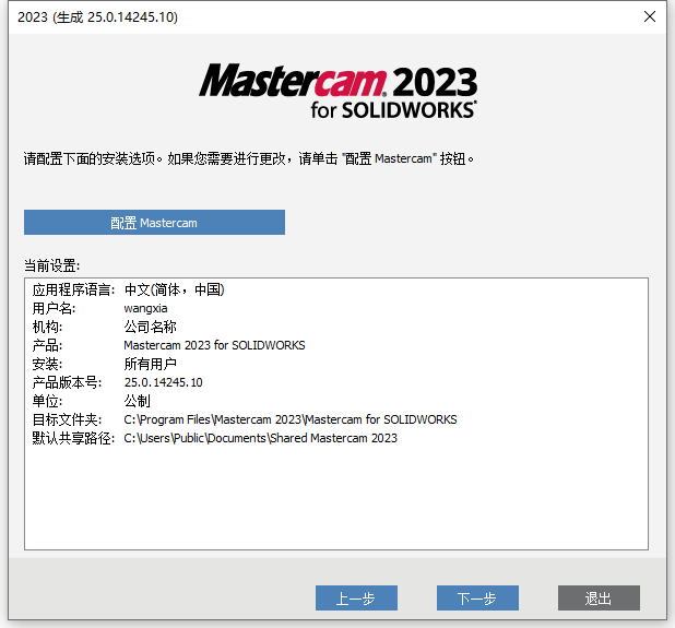 Mastercam 2023 With SP4 for SOLIDWORKS 2022 64位简体中文版软件安装教程