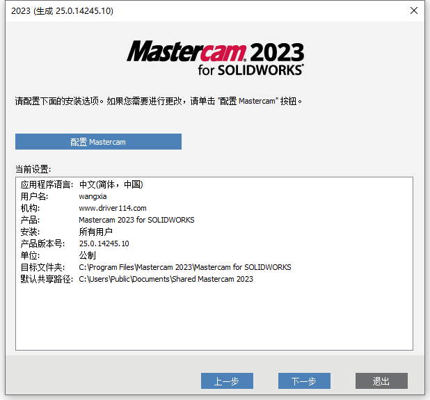 Mastercam 2023 With SP4 for SOLIDWORKS 2022 64位简体中文版软件安装教程