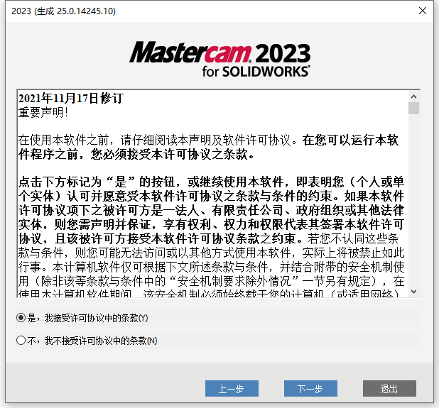 Mastercam 2023 With SP4 for SOLIDWORKS 2022 64位简体中文版软件安装教程