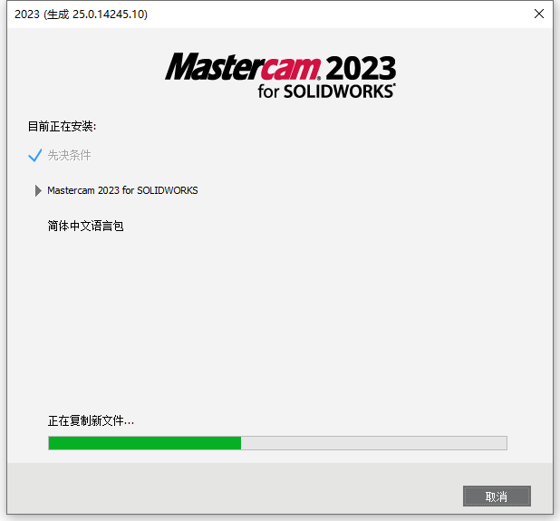 Mastercam 2023 With SP4 for SOLIDWORKS 2022 64位简体中文版软件安装教程