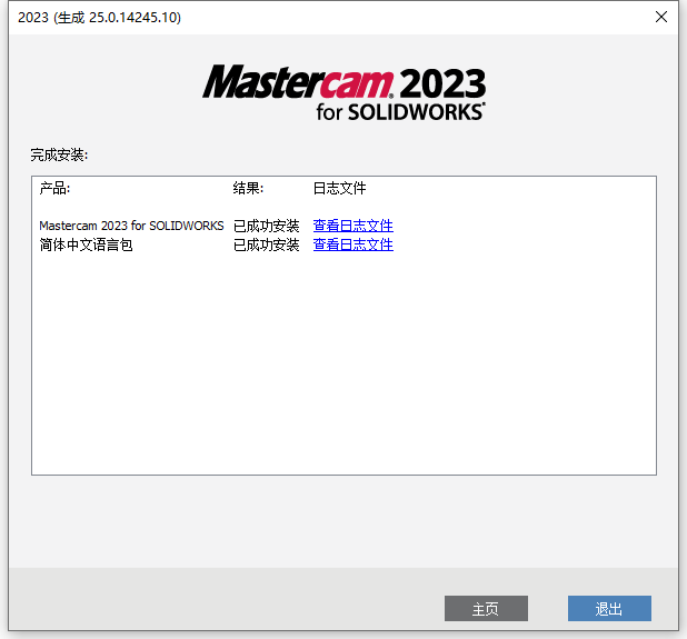 Mastercam 2023 With SP4 for SOLIDWORKS 2022 64位简体中文版软件安装教程