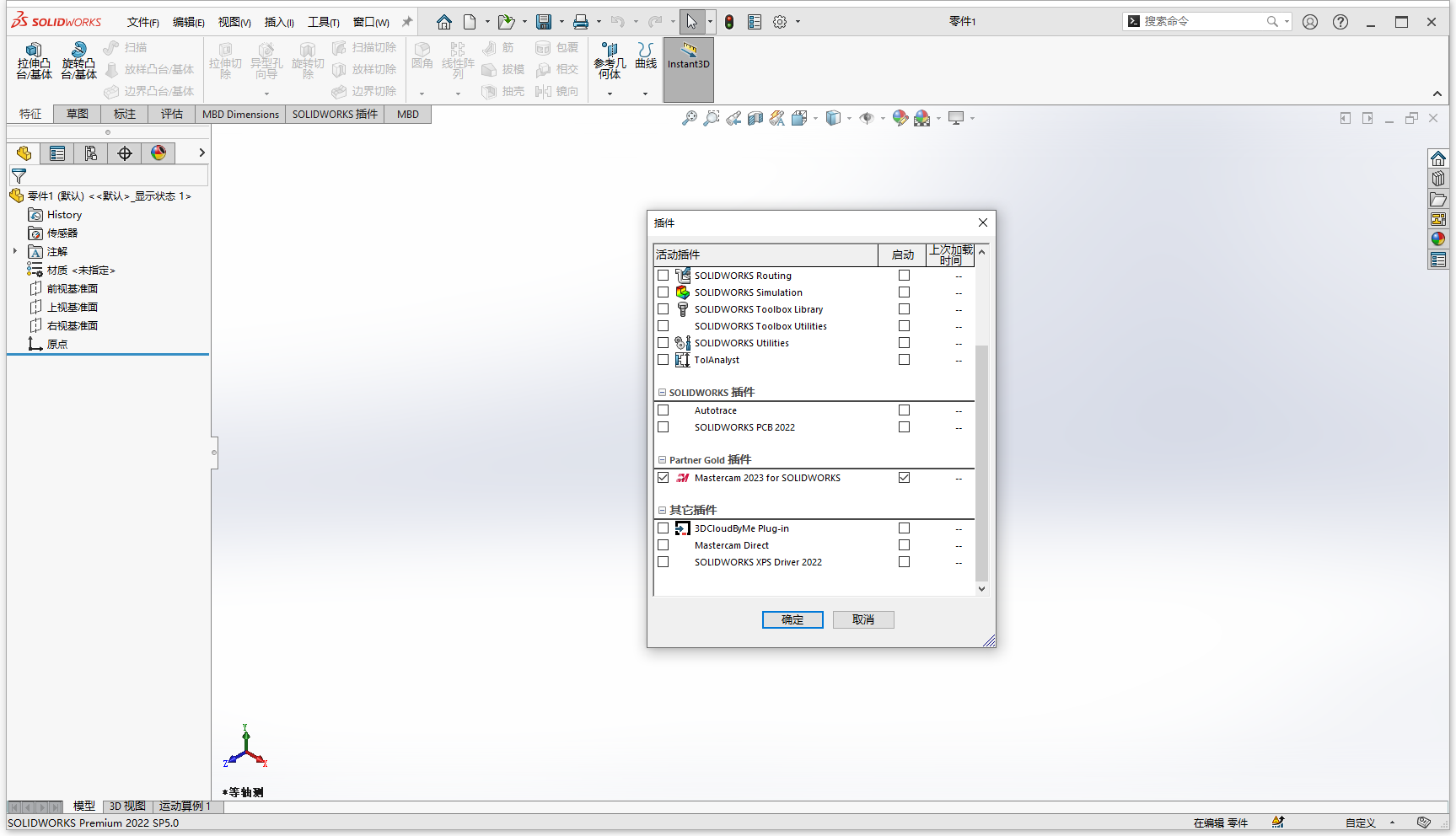 Mastercam 2023 With SP4 for SOLIDWORKS 2022 64位简体中文版软件安装教程