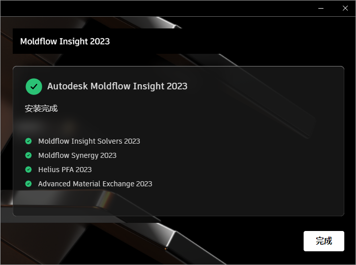 Autodesk Moldflow Insight 2023 64位简体中文版软件安装教程