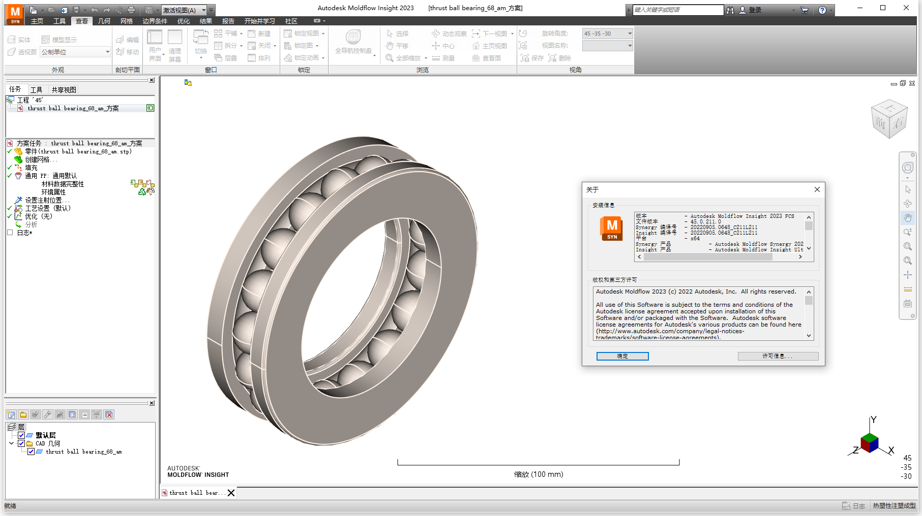 Autodesk Moldflow Insight 2023 64位简体中文版软件安装教程