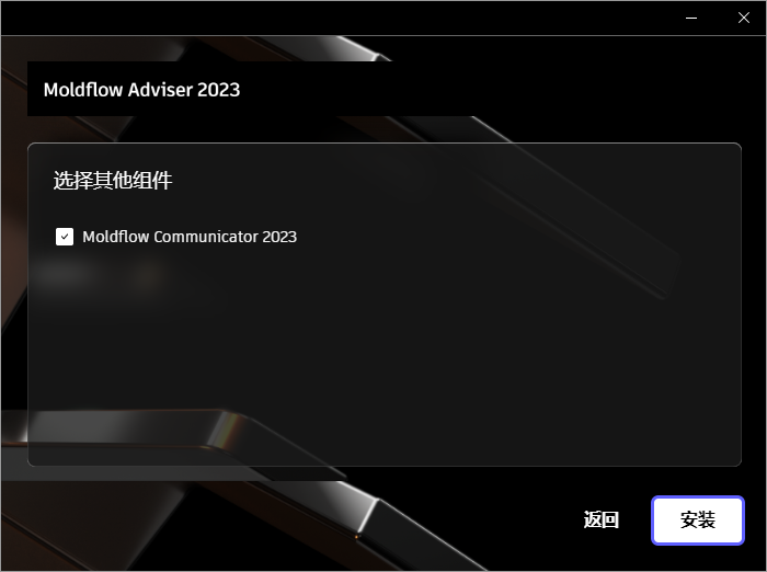 Autodesk Moldflow Adviser 2023 64位简体中文版软件安装教程