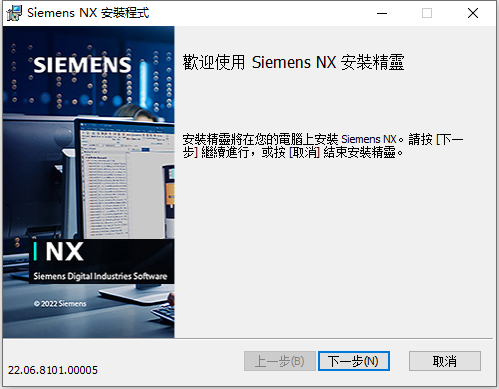 Siemens NX 2206 Build 8101 64位繁体中文版软件安装教程