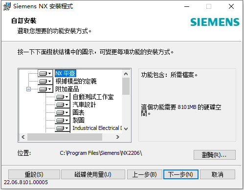 Siemens NX 2206 Build 8101 64位繁体中文版软件安装教程