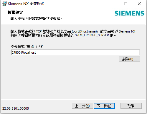 Siemens NX 2206 Build 8101 64位繁体中文版软件安装教程