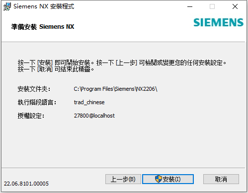 Siemens NX 2206 Build 8101 64位繁体中文版软件安装教程