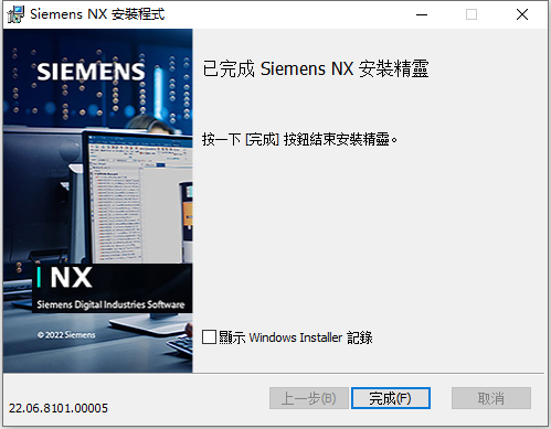 Siemens NX 2206 Build 8101 64位繁体中文版软件安装教程