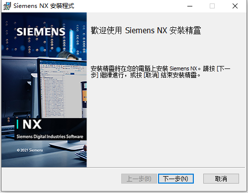 Siemens NX 1973 Build 4341 64位繁体中文版软件安装教程