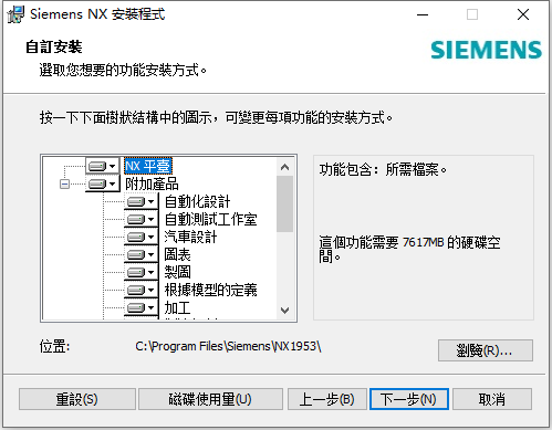 Siemens NX 1973 Build 4341 64位繁体中文版软件安装教程