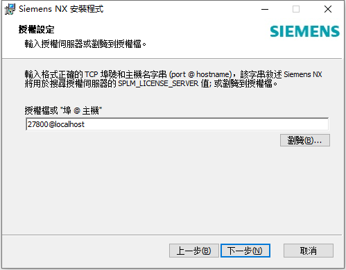 Siemens NX 1973 Build 4341 64位繁体中文版软件安装教程