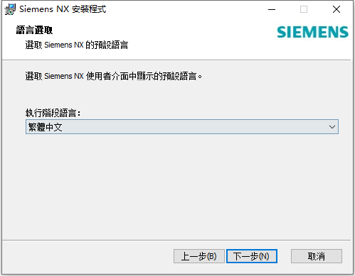 Siemens NX 1973 Build 4341 64位繁体中文版软件安装教程