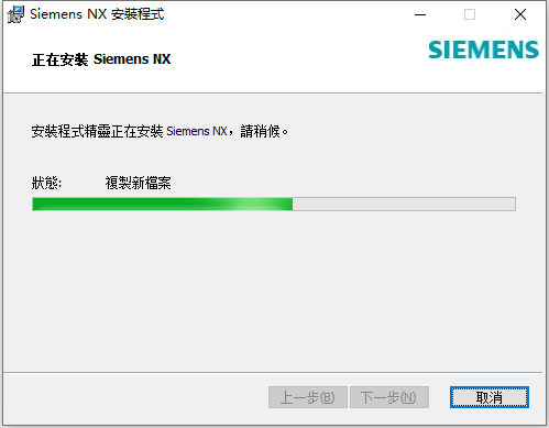 Siemens NX 1973 Build 4341 64位繁体中文版软件安装教程