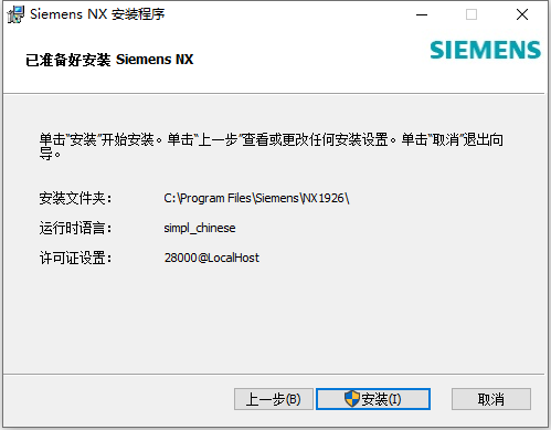  Siemens NX 1946 Build 4061 64位简体中文版软件安装教程