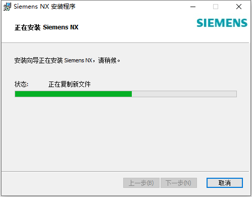  Siemens NX 1946 Build 4061 64位简体中文版软件安装教程