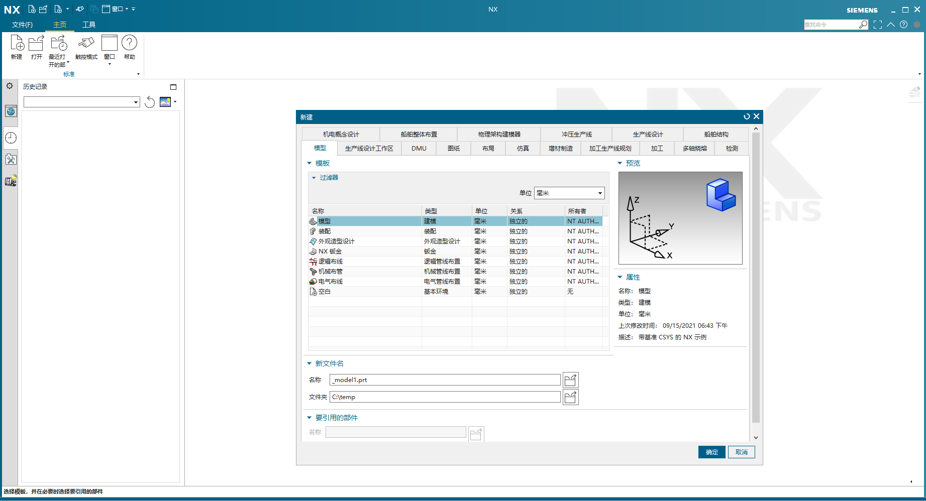  Siemens NX 1946 Build 4061 64位简体中文版软件安装教程