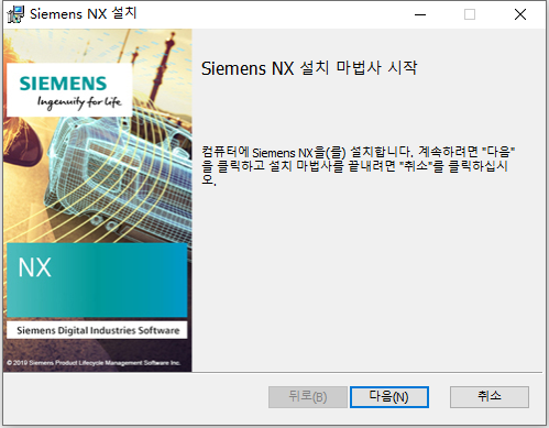 Siemens NX 1919 Build 4360 64位韩文版软件安装教程