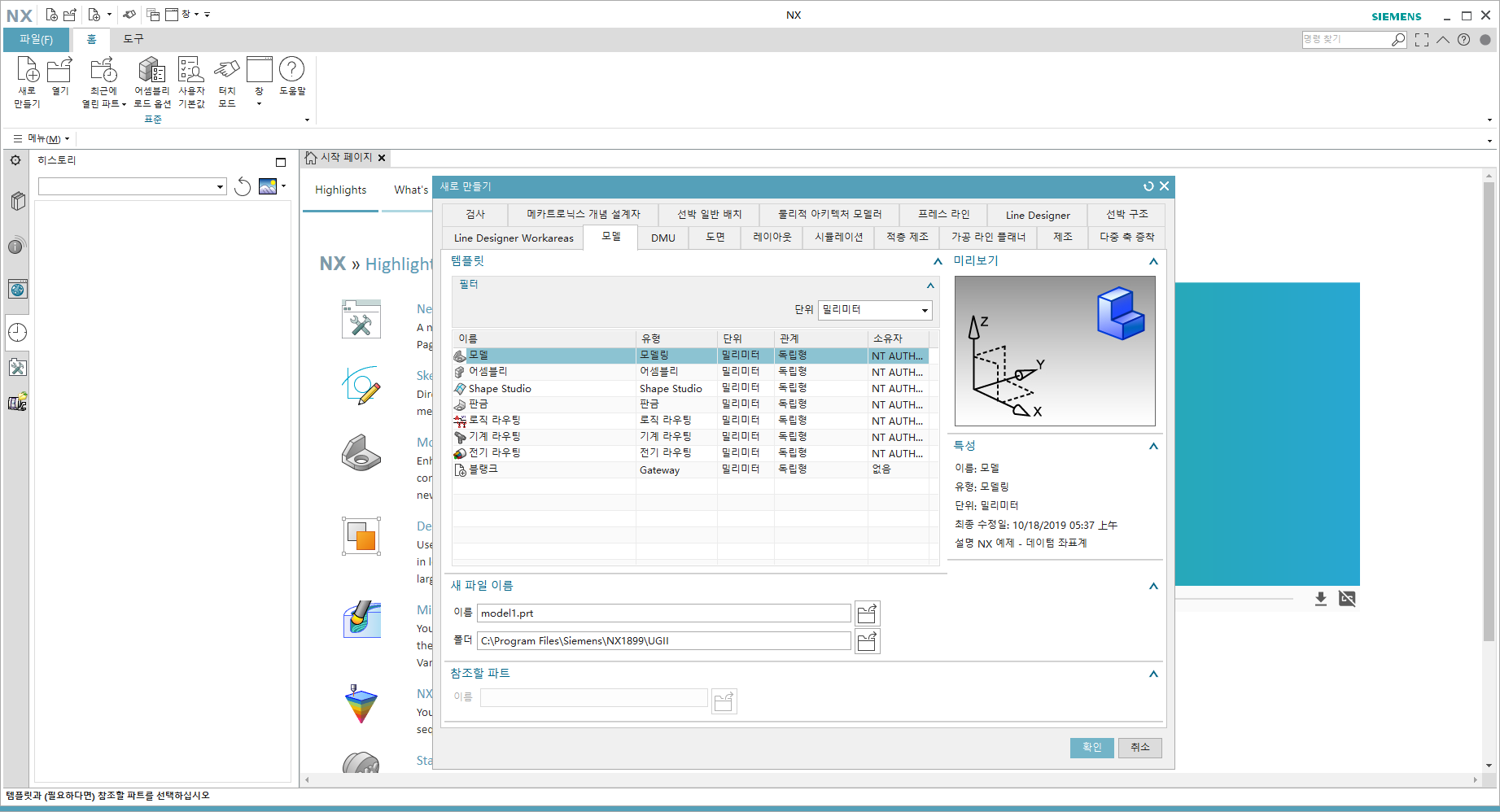 Siemens NX 1919 Build 4360 64位韩文版软件安装教程