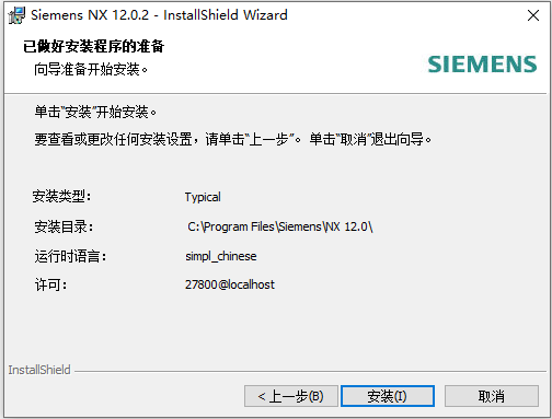  Siemens PLM NX 12.0.2 With MP14 64位简体中文版软件下载安装教程