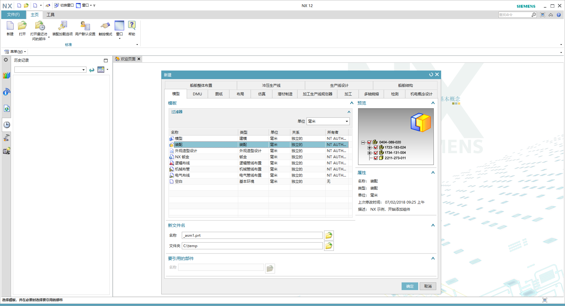  Siemens PLM NX 12.0.2 With MP14 64位简体中文版软件下载安装教程