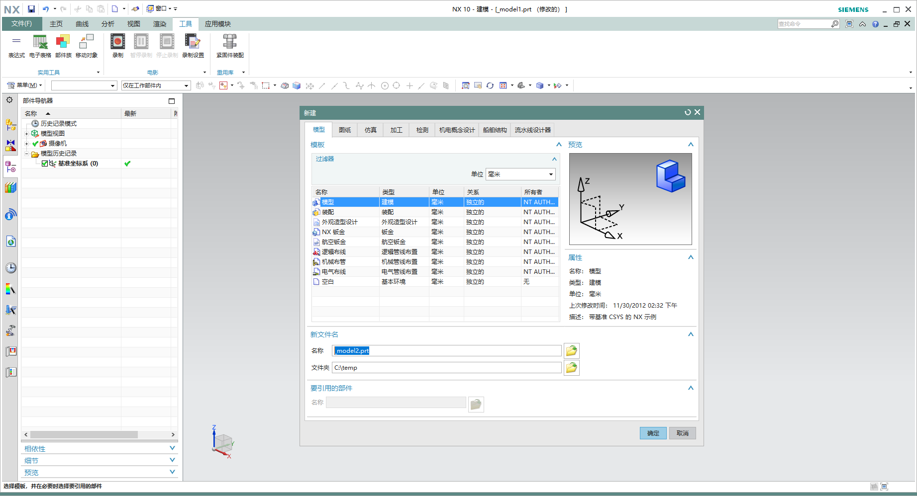 Siemens PLM NX 10.0.3 With MP19 64位简体中文版软件安装教程