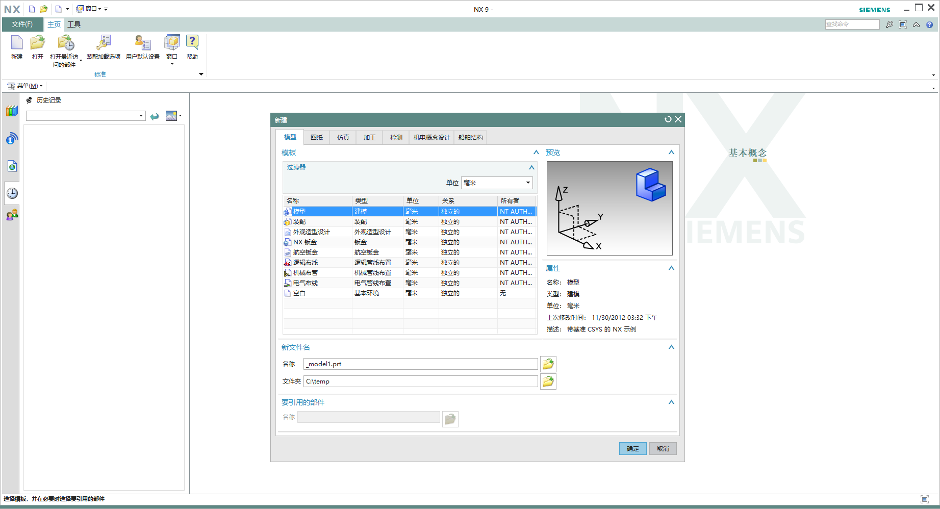  Siemens PLM NX 9.0.3 With MP15 64位简体中文版软件安装教程