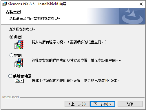  Siemens PLM NX 8.5.3 With MP11 64位简体中文版软件安装教程