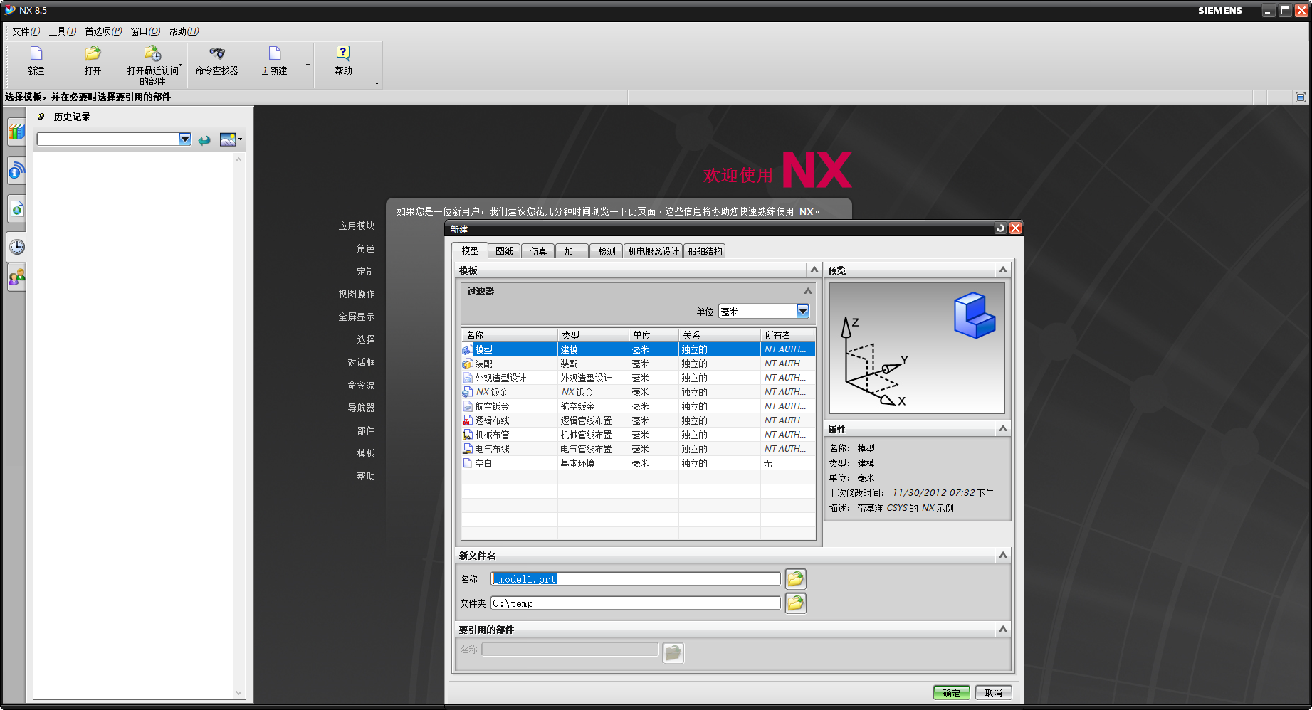  Siemens PLM NX 8.5.3 With MP11 64位简体中文版软件安装教程