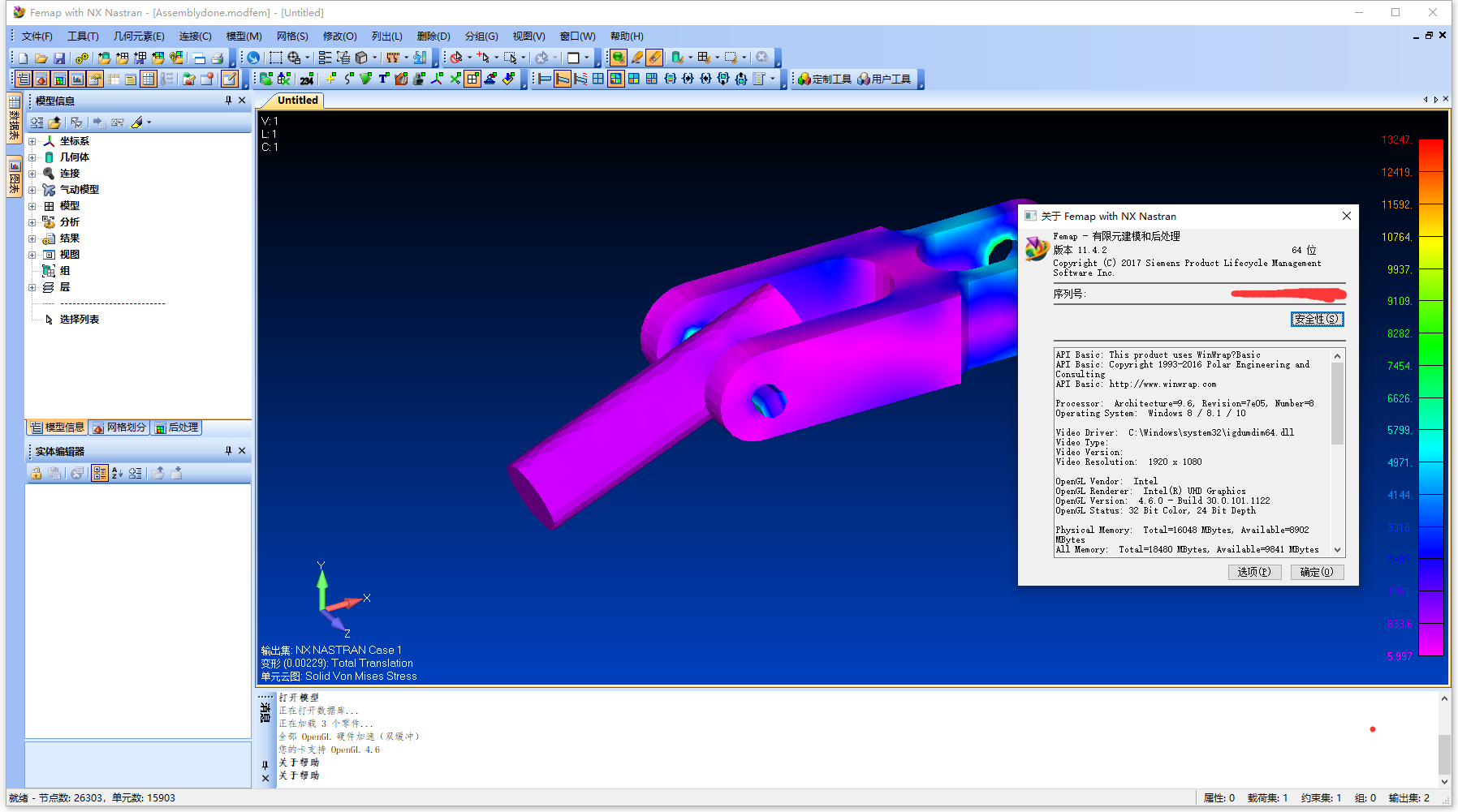 Siemens Simcenter FEMAP v11.4.2 64位简体中文版软件安装教程